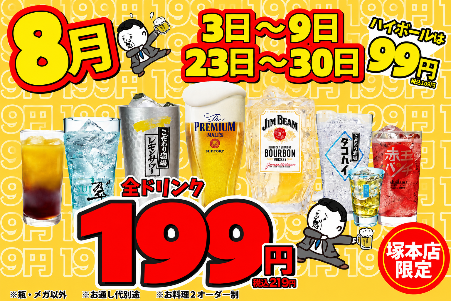 おごる