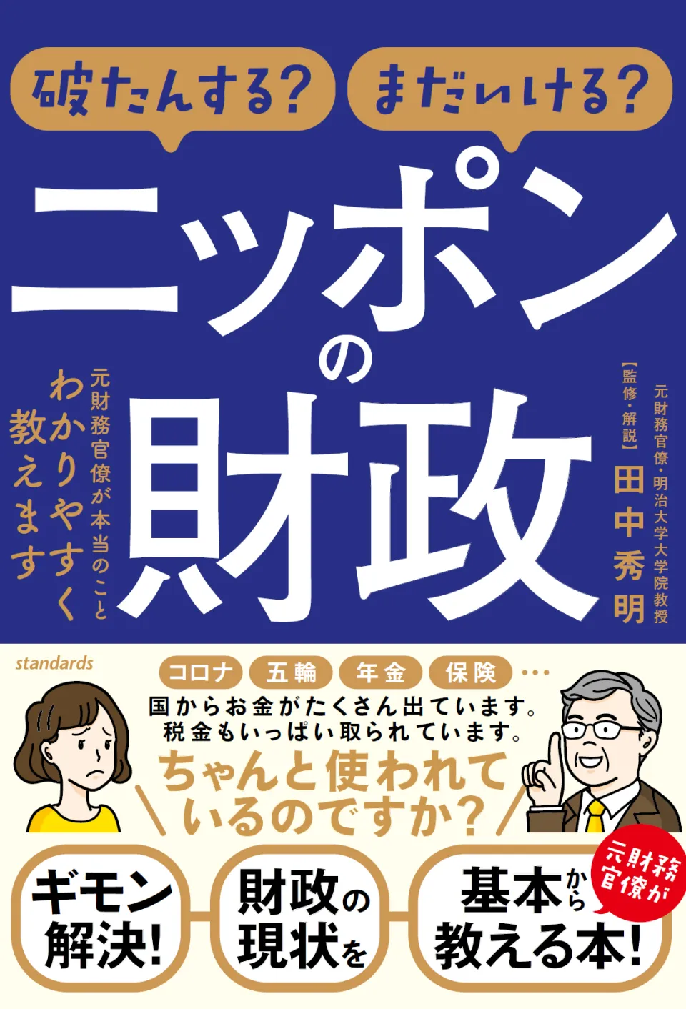 おごる